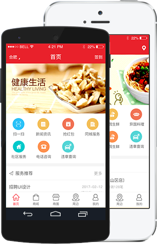 趣城 应用截图