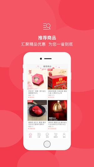 喜铺联网 应用截图