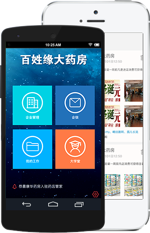 药店管家 应用截图
