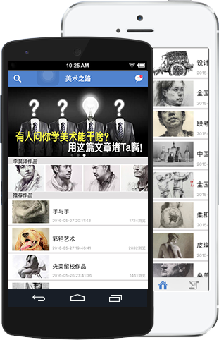 美术之路 应用截图