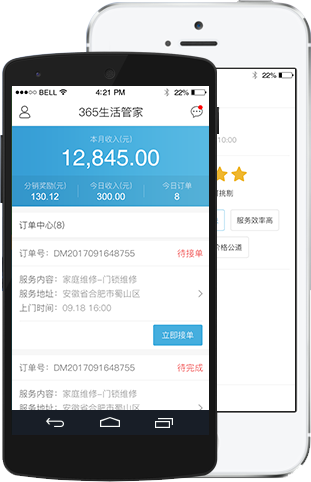365生活管家师傅 应用截图