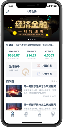 火币合约 应用截图