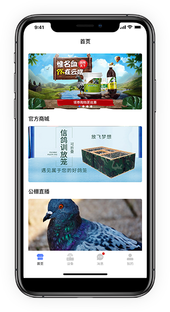 搜鸽尔 应用截图