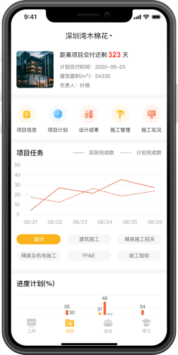 华润BIM 应用截图