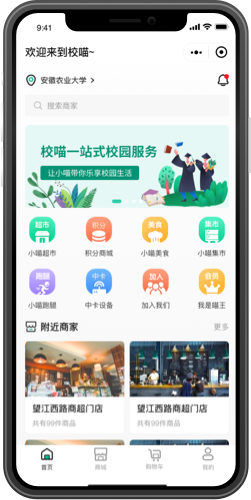 校喵 应用截图