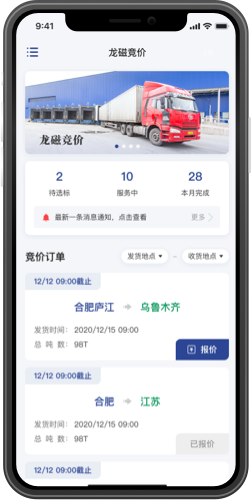 龙磁竞价 应用截图