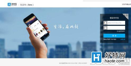支付宝生活号怎么开通 支付宝生活号开通教程