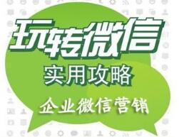 如何利用微信做好数据库营销