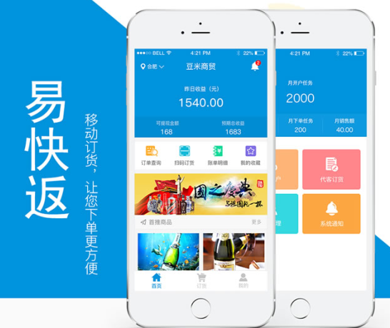 合肥app开发公司开发了订货app