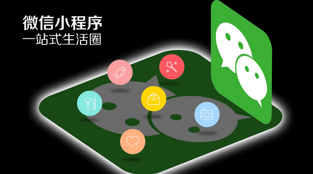 小程序的发展和优势