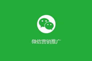 企业微信营销有什么步骤呢