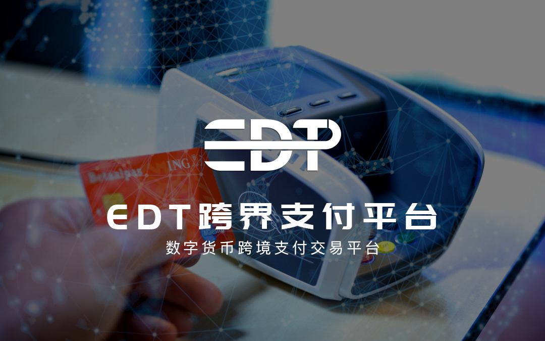 区块链支付:让全球支付真正实现“免费”