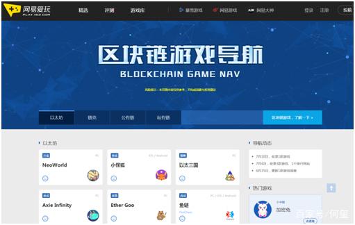 区块链游戏导航,一个不错的生意!