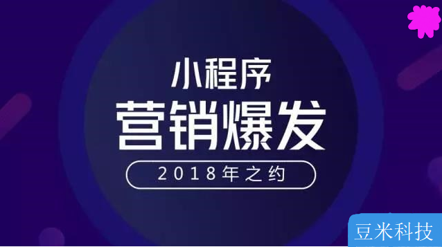 微信小程序的市场究竟有多大?
