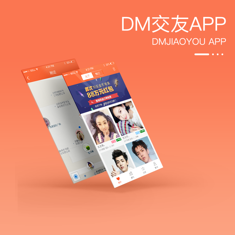 社区交友App开发