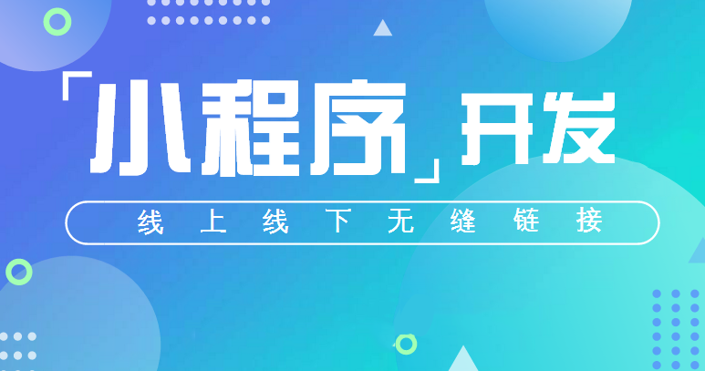 小程序助理餐饮行业