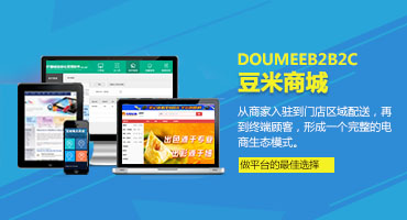 豆米商城,完美电商生态系统