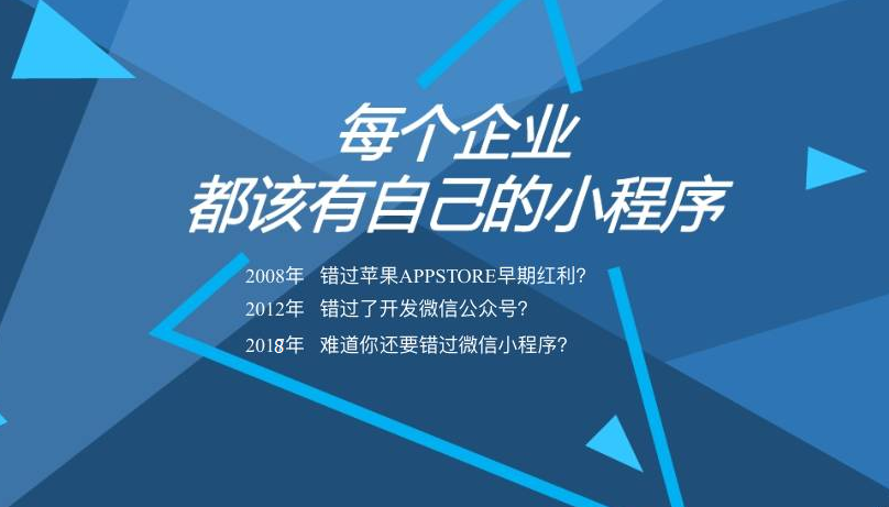 为什么有了公众号还要做小程序呢?