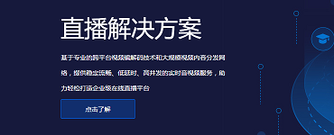 直播软件视频解决方案