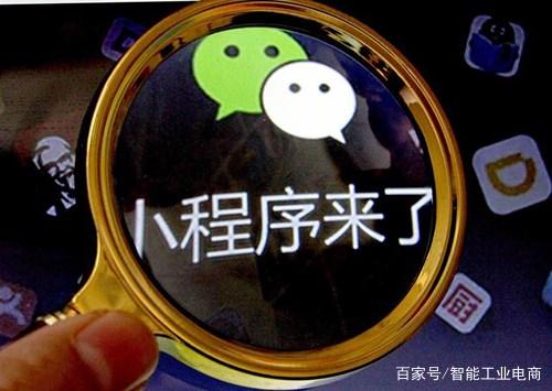 2018下半年小程序7大趋势