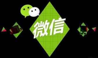 微信和微博之间有什么不同呢