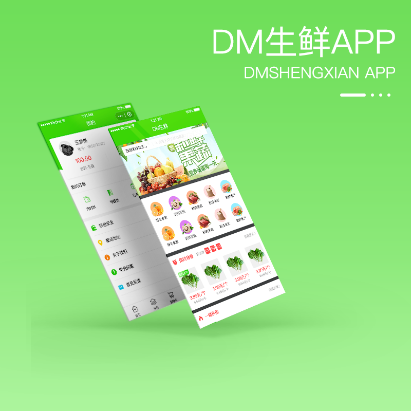 生鲜APP对电商发展的影响