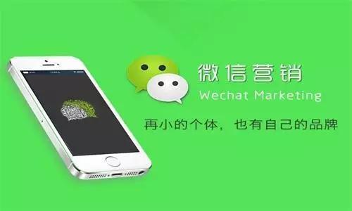 为什么微信平台能成为创业趋势呢