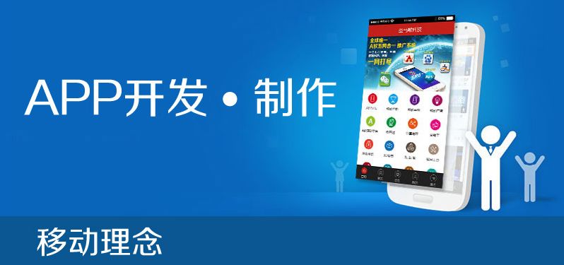APP定制开发与APP模板开发的区别