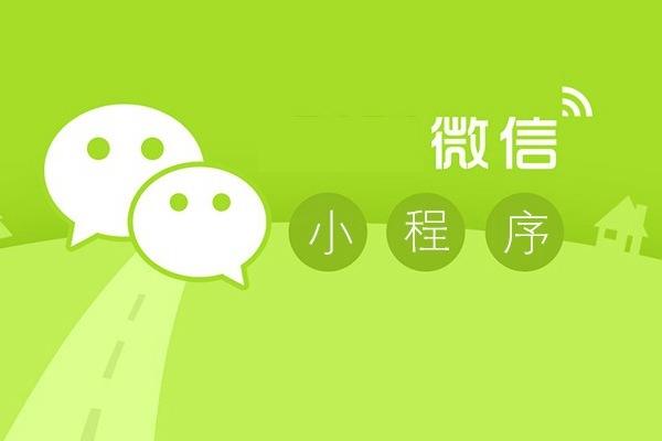 微信小程序的未来发展趋势