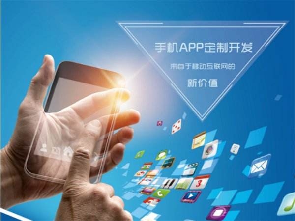 定制开发软件APP需要注意的事项