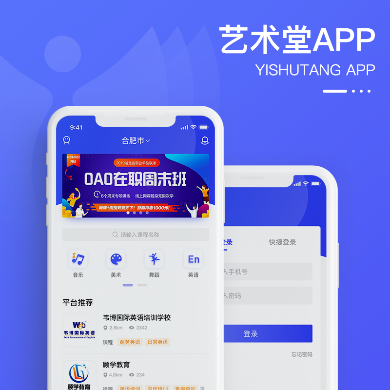 安徽合肥教育培训APP开发