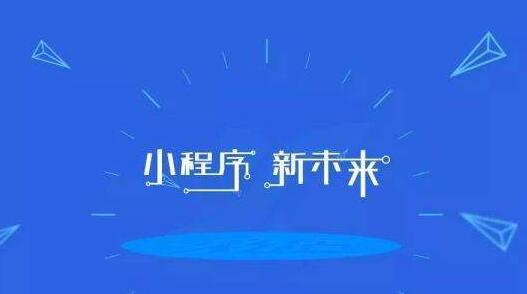 小程序开发-微商与小程序的结合
