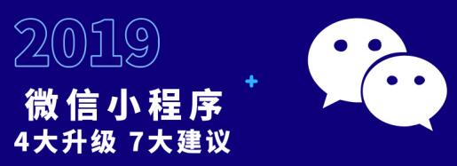 合肥微信小程序开发 - 小程序全面升级