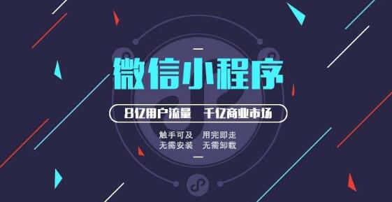 合肥小程序开发