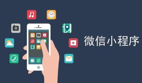 合肥制作微信小程序